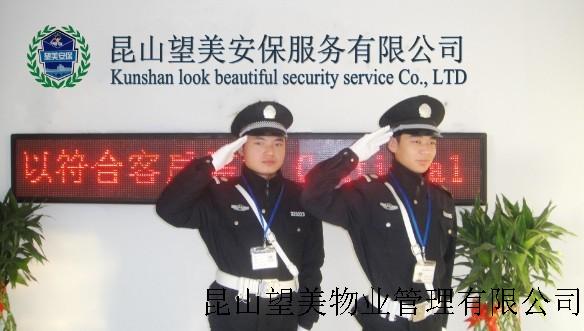 昆山保安服务