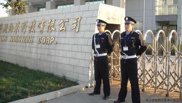 昆山保安服务公司